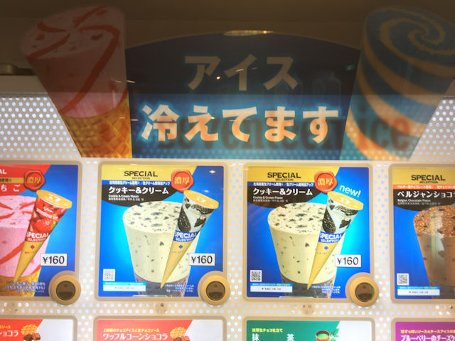 アイス冷えてます！