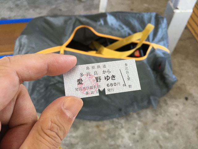 島原鉄道 「多比良（たいら）」 駅で愛野駅列車に輪行すべく自転車を収納，きっぷは今時珍しい 「硬券」
