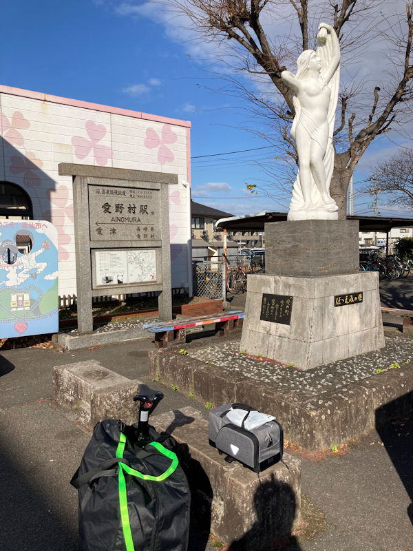 終着の「愛野村」駅跡に無事到着！